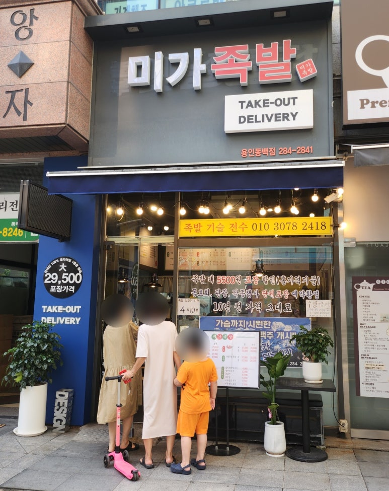 미가족발 이미지