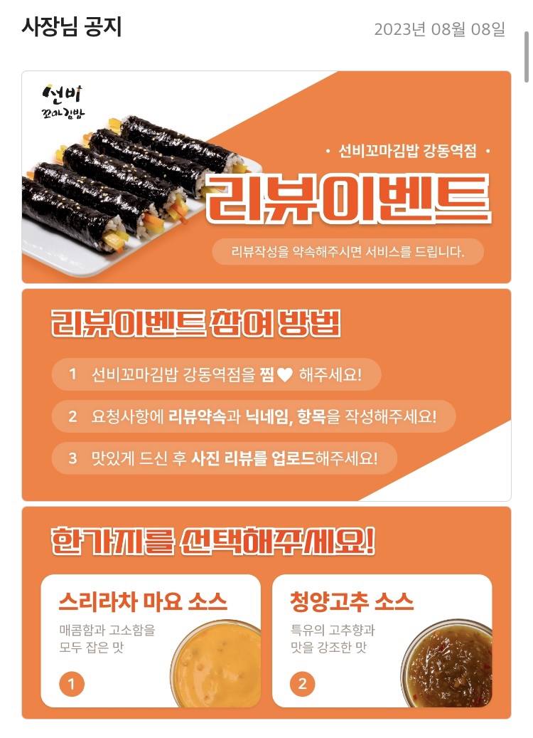 선비꼬마김밥강동역점 이미지
