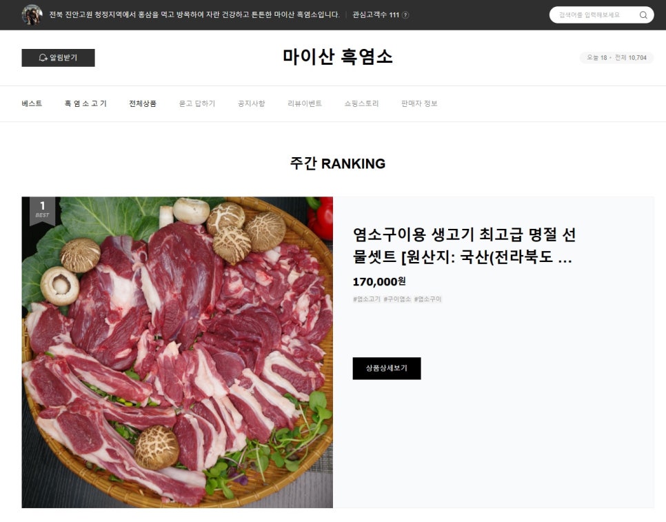 마이산흑염소 이미지