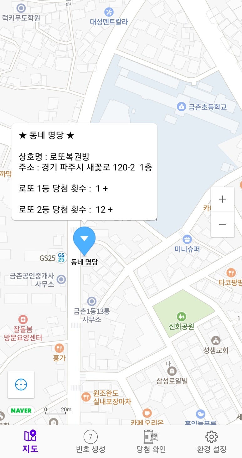 럭키로또복권판매점 이미지