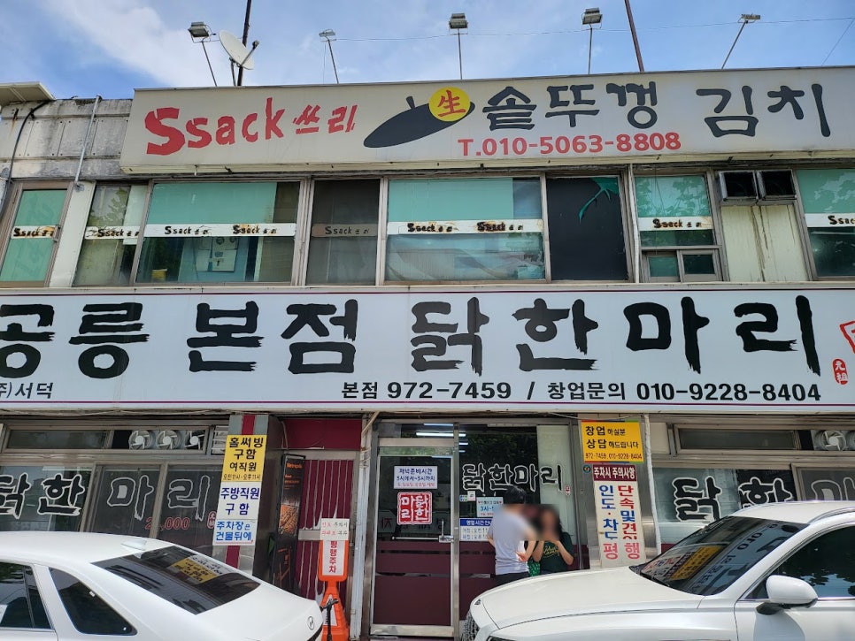 공릉닭집 이미지