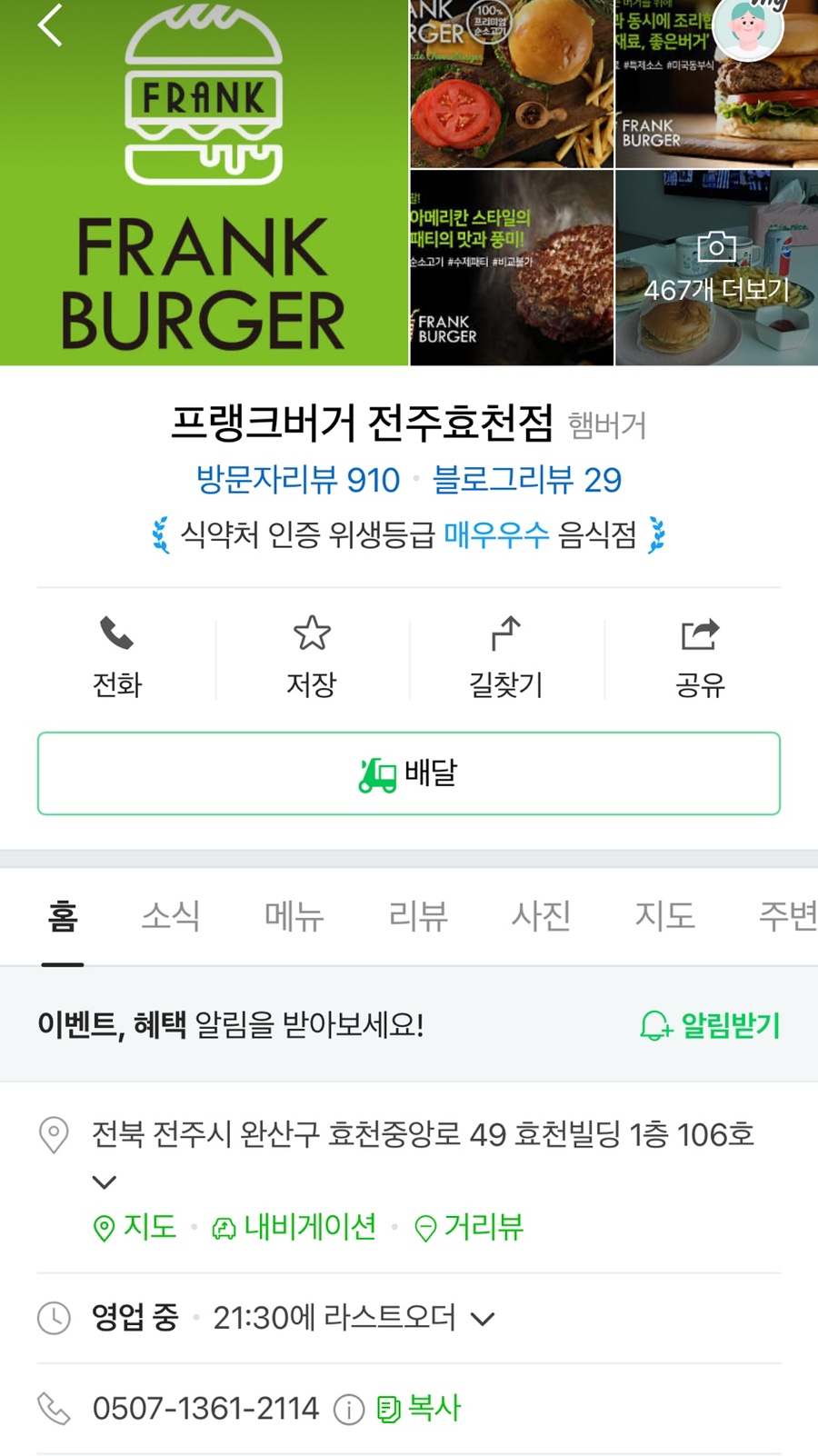 프랭크버거전주효천점 이미지