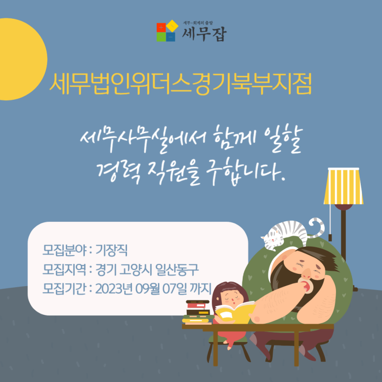 세무법인위더스 이미지