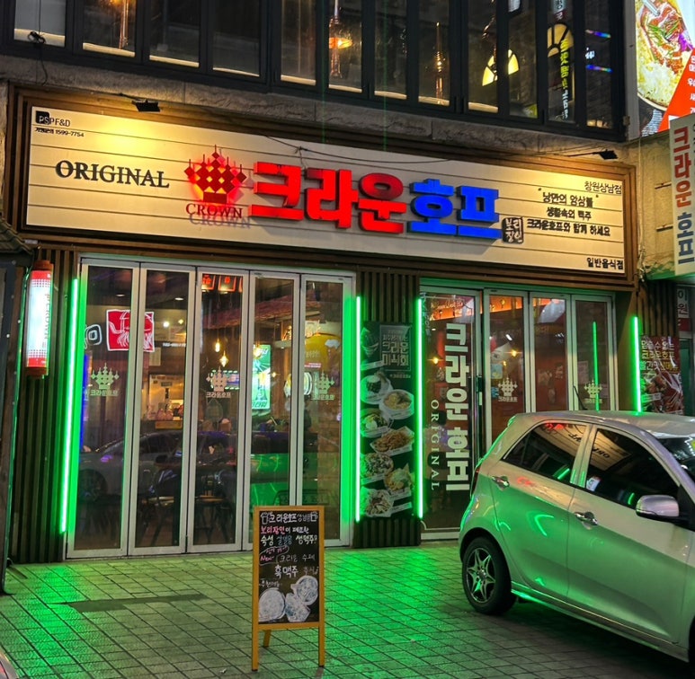 크라운호프 창원상남점 이미지