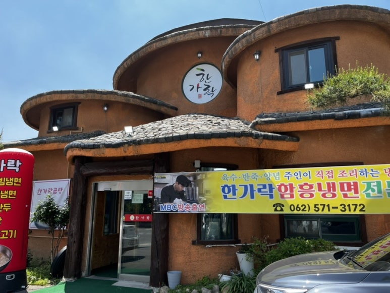 한가락함흥냉면 이미지
