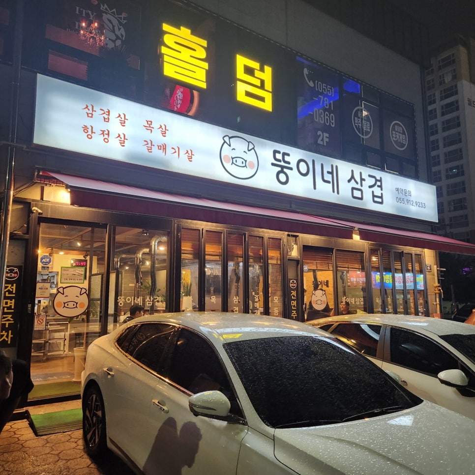 뚱이네삼겹 이미지