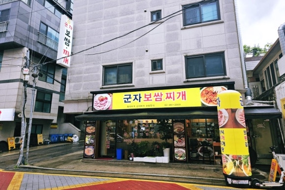 군자보쌈찌개 이미지