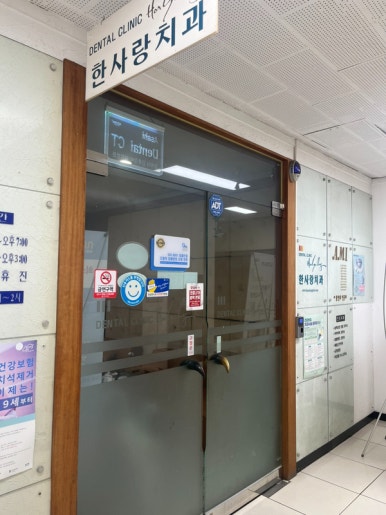 한사랑치과의원 이미지
