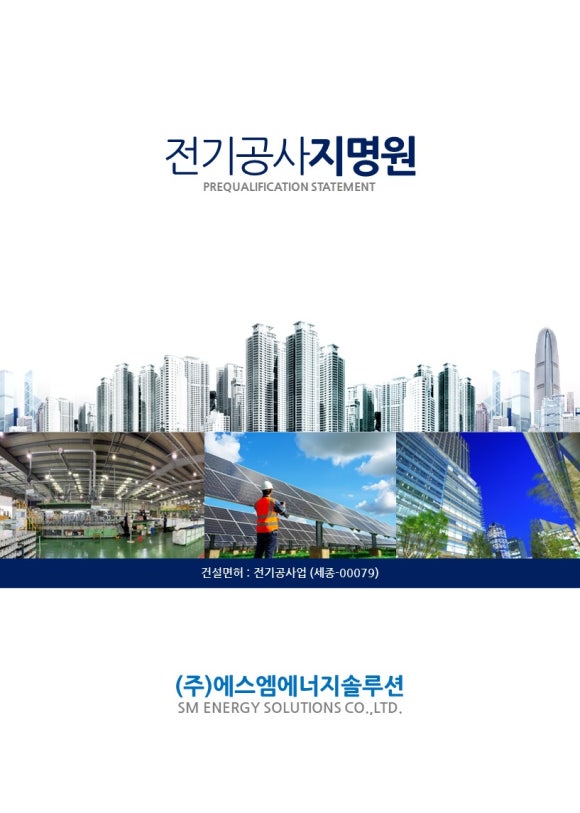 (주)에스엠에너지 이미지