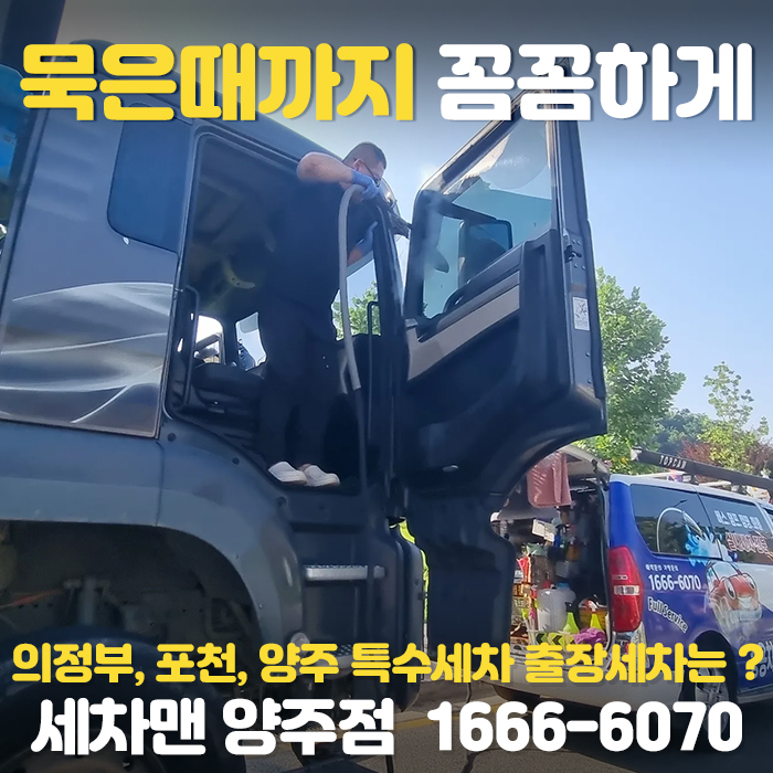 의정부출장세차세차맨 이미지