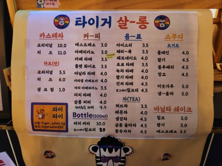 타이거살롱 이미지