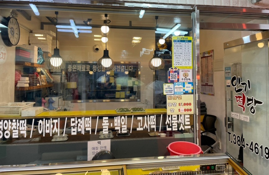 인기떡방 이미지
