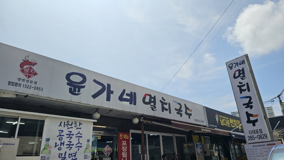 윤가네멸치국수라브랜드점 이미지