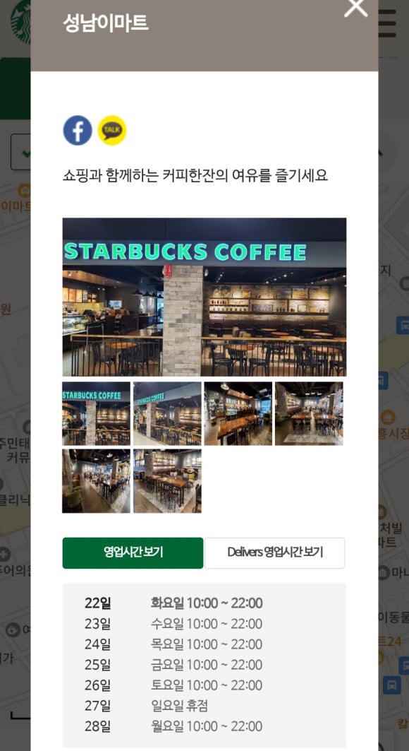 스타벅스 성남이마트점 이미지