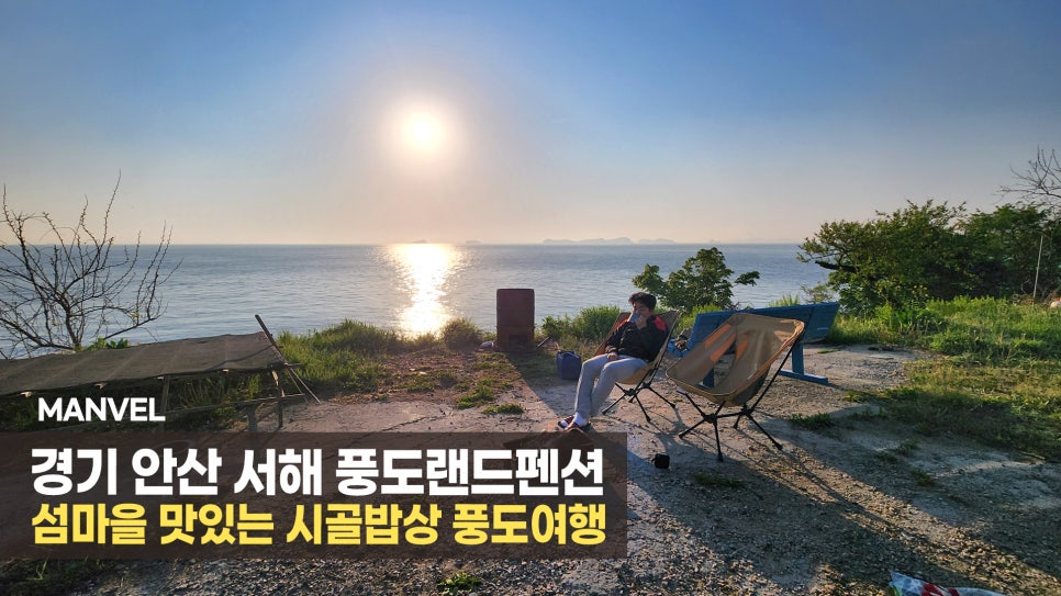 섬마을펜션민박 이미지