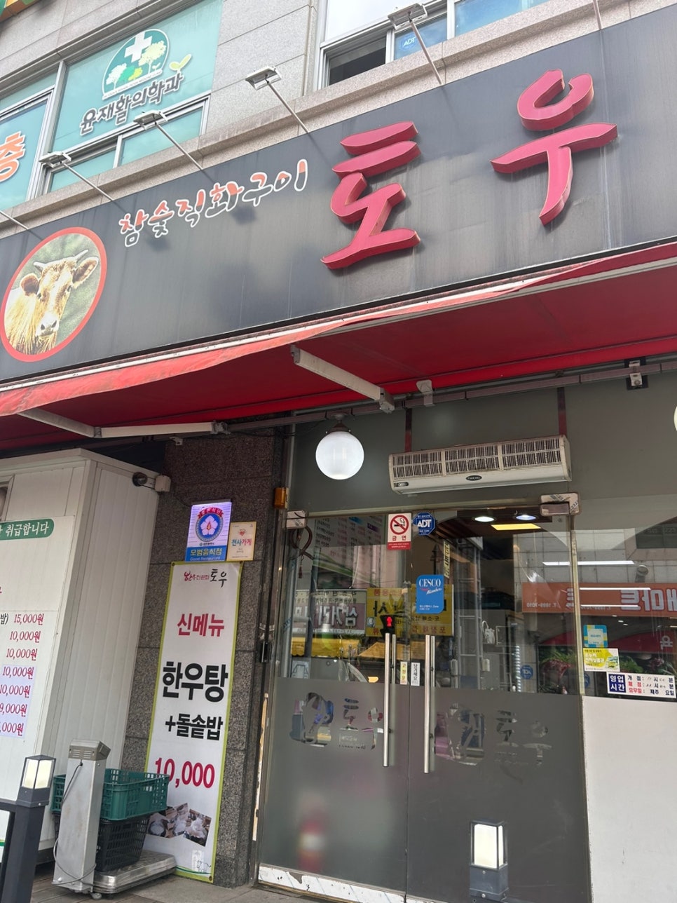 중앙갈비탕 이미지