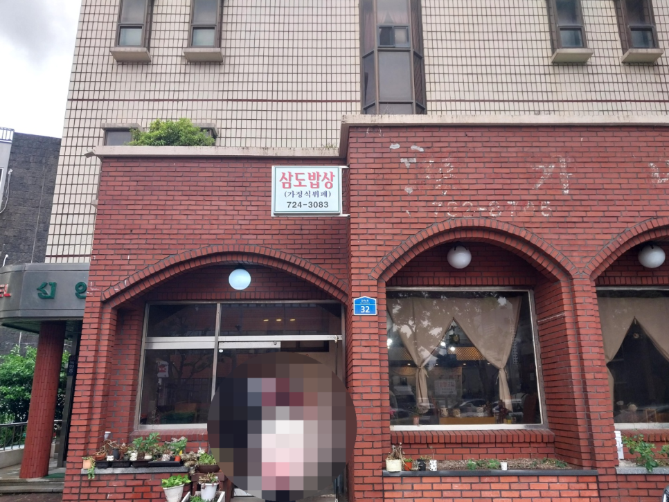 삼도밥상 이미지