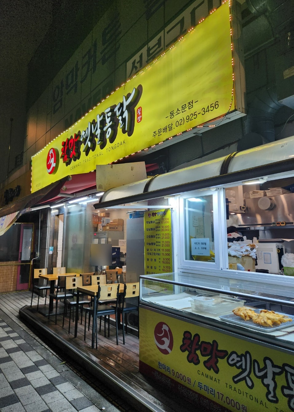참맛옛날통닭 이미지