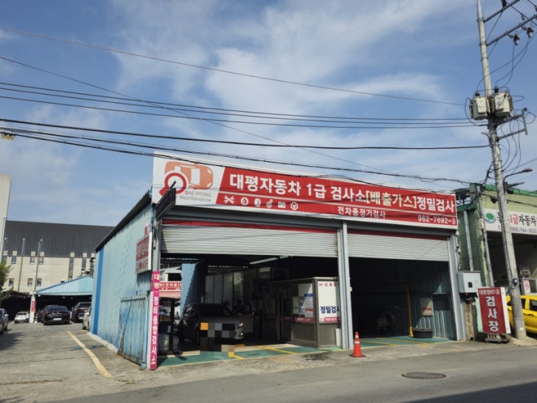 대평정비 이미지