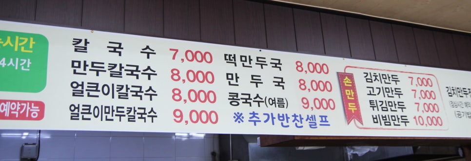현우손칼국수 이미지