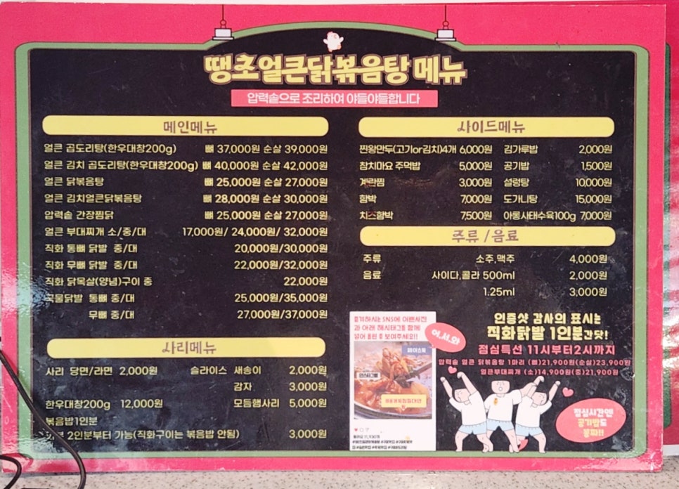 땡초얼큰닭볶음탕구미점 이미지