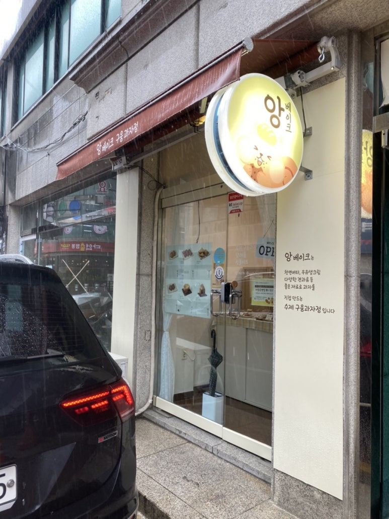 앙베이크 이미지