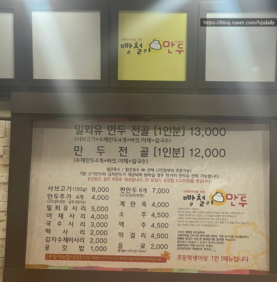 빵철이만두 이미지