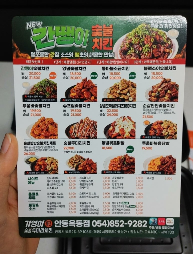기영이숯불두마리치킨안동 이미지