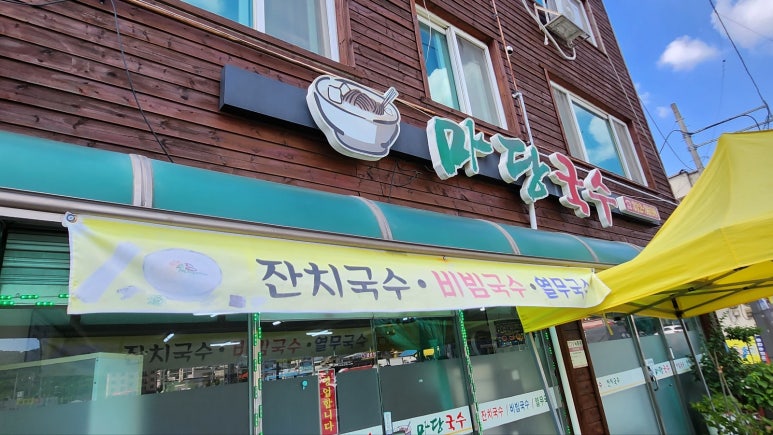 버들제면소 이미지