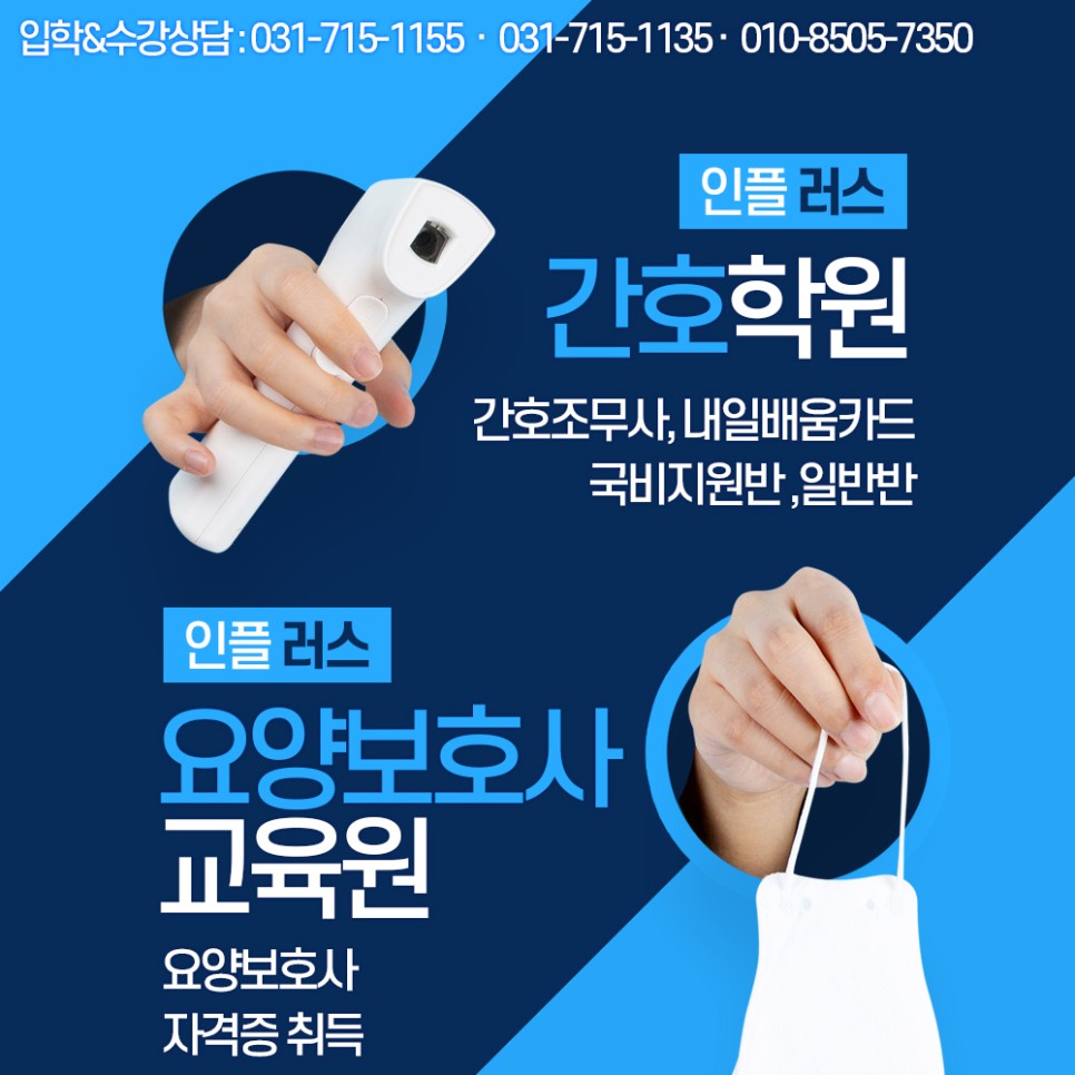 인플러스요양보호사교육원 이미지