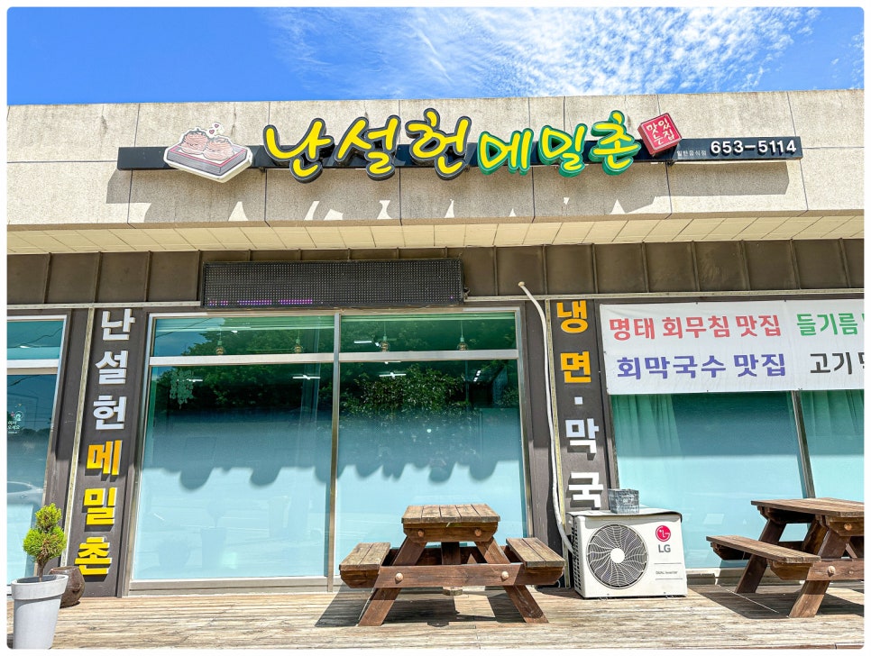 강릉메밀촌 이미지