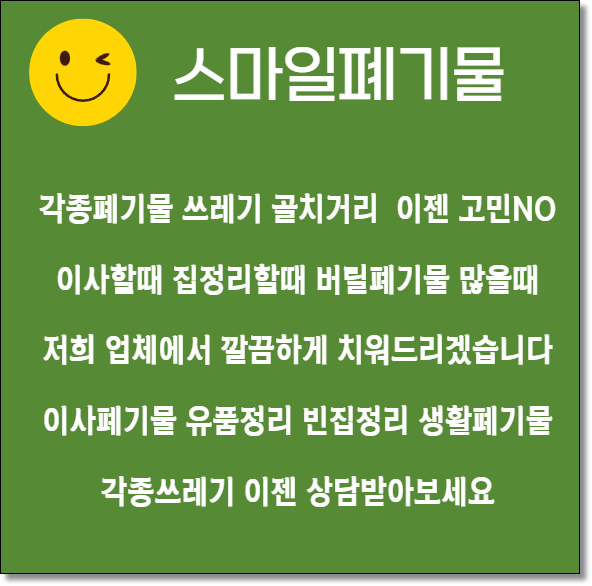 유품정리빈집정리이사정리폐기물처리업체 이미지