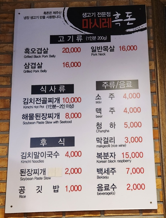 마시레흑돈 이미지