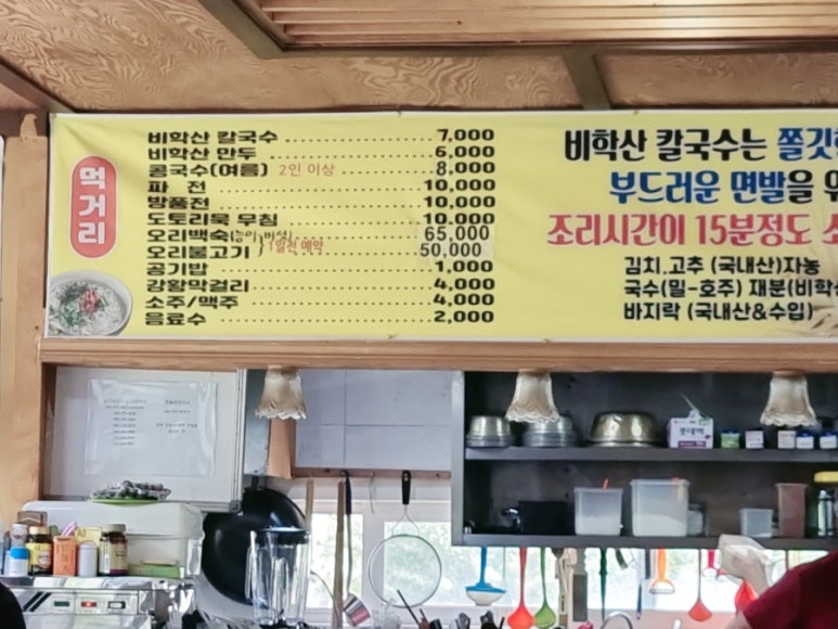 중명칼국수 이미지