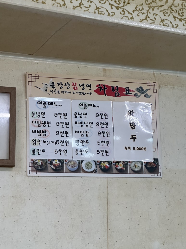 운장산칡냉면 이미지