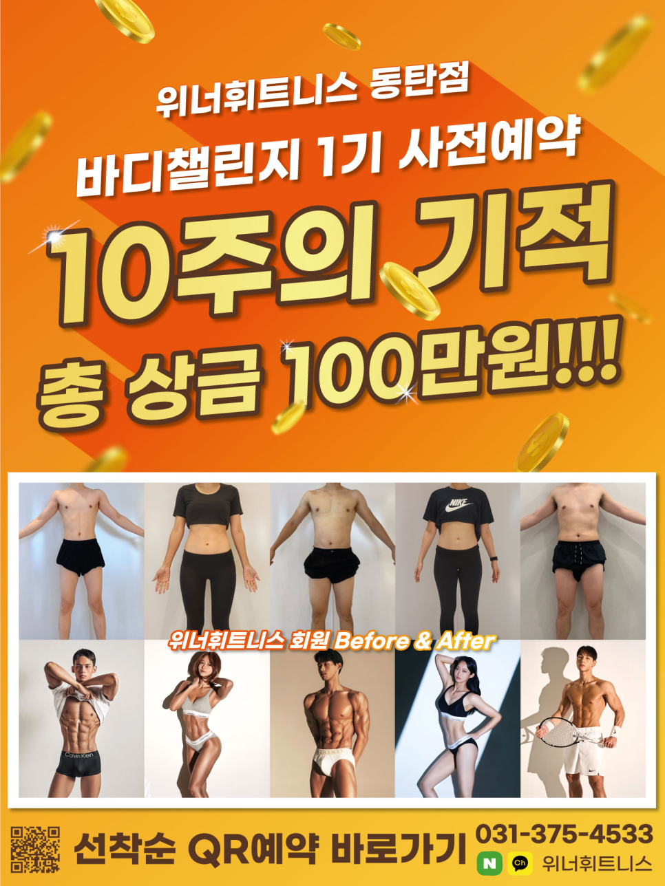 위너휘트니스 이미지