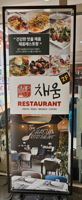채움레스토랑 이미지