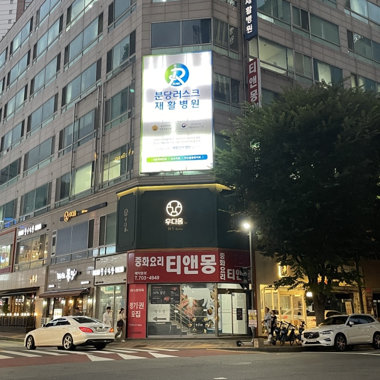 우다움 분당점 이미지