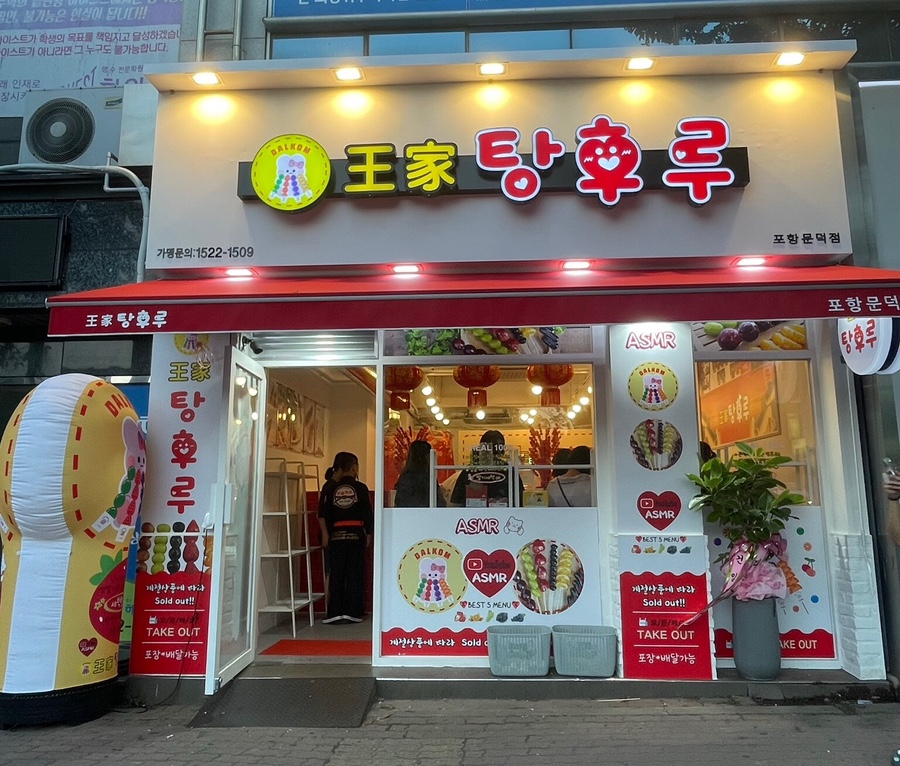 배스킨라빈스포항문덕점 이미지