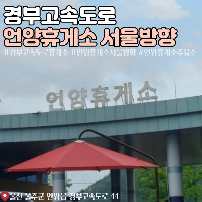 언양주유소 이미지
