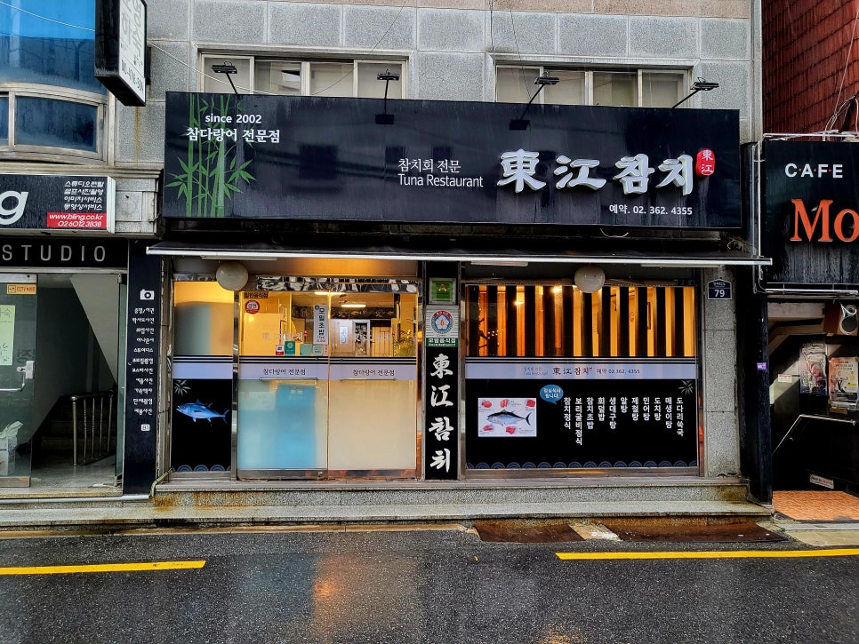 동강참치 이미지