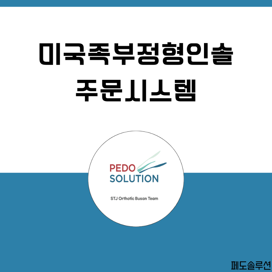 페도솔루션 이미지