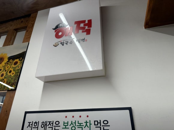 진가야밀면 이미지
