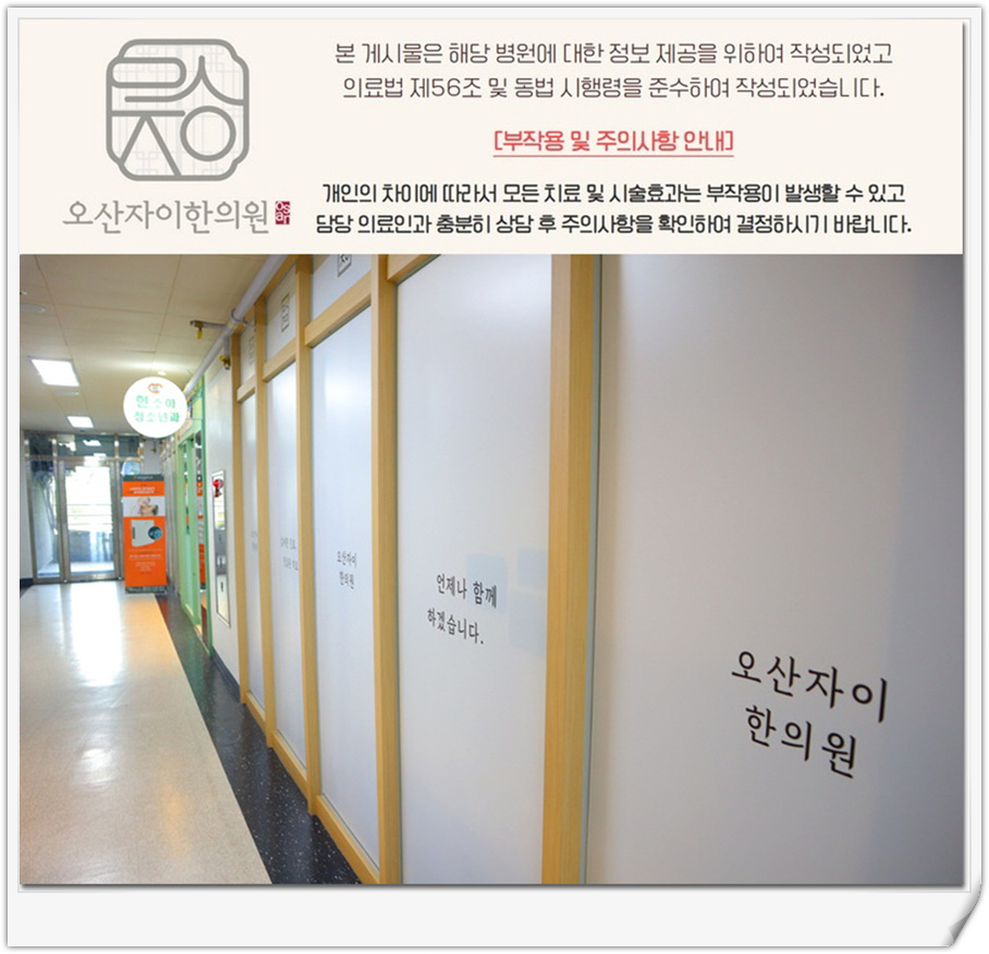 오산자이한의원 이미지