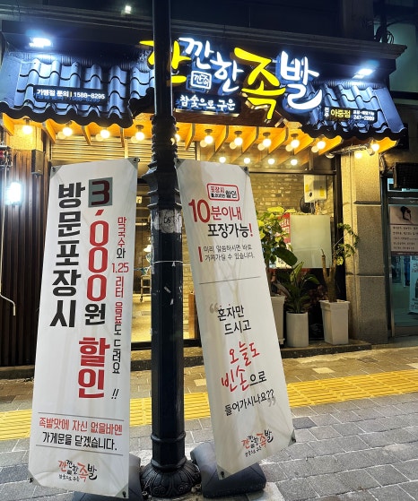 깐깐한족발아중점 이미지