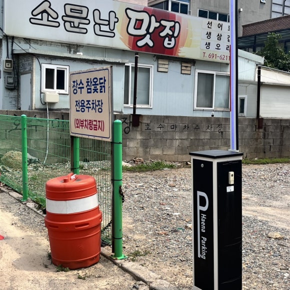 장수참옻닭 이미지