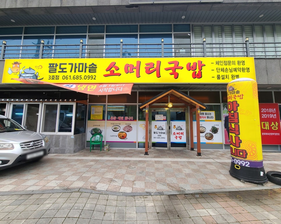 만나소머리국밥 이미지