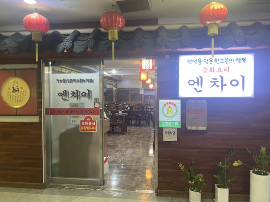 엔차이 이미지