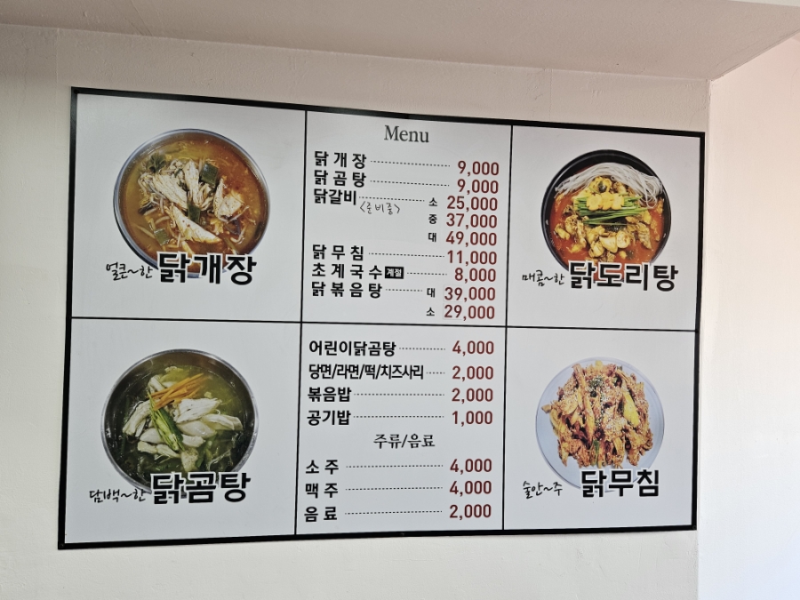 백년닭개장 이미지
