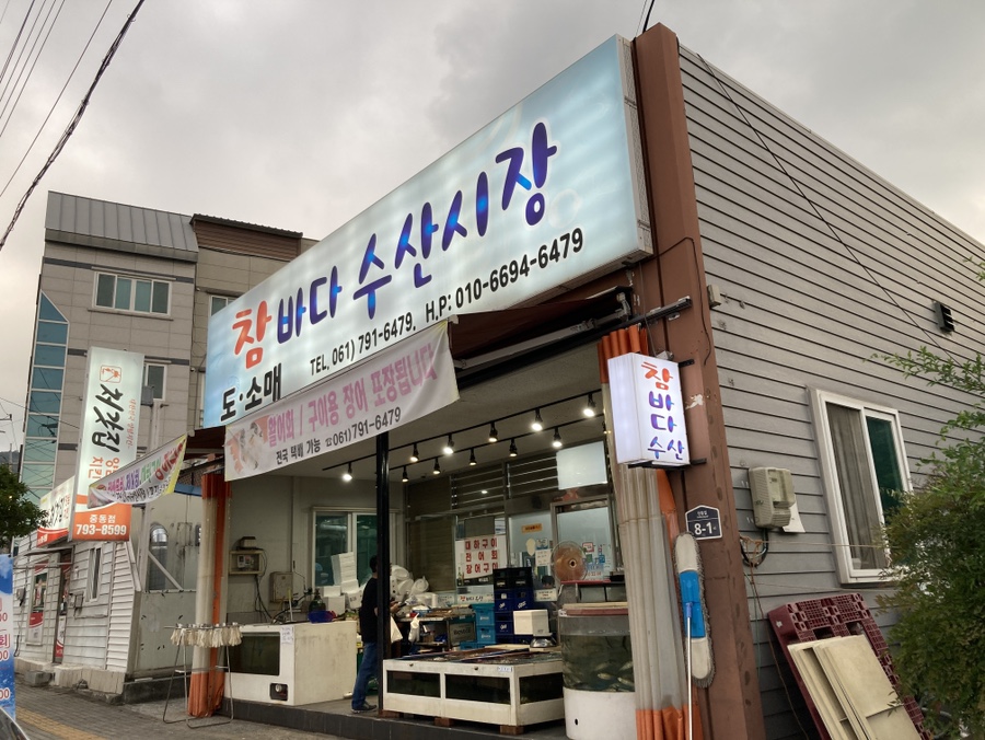 참바다수산 이미지